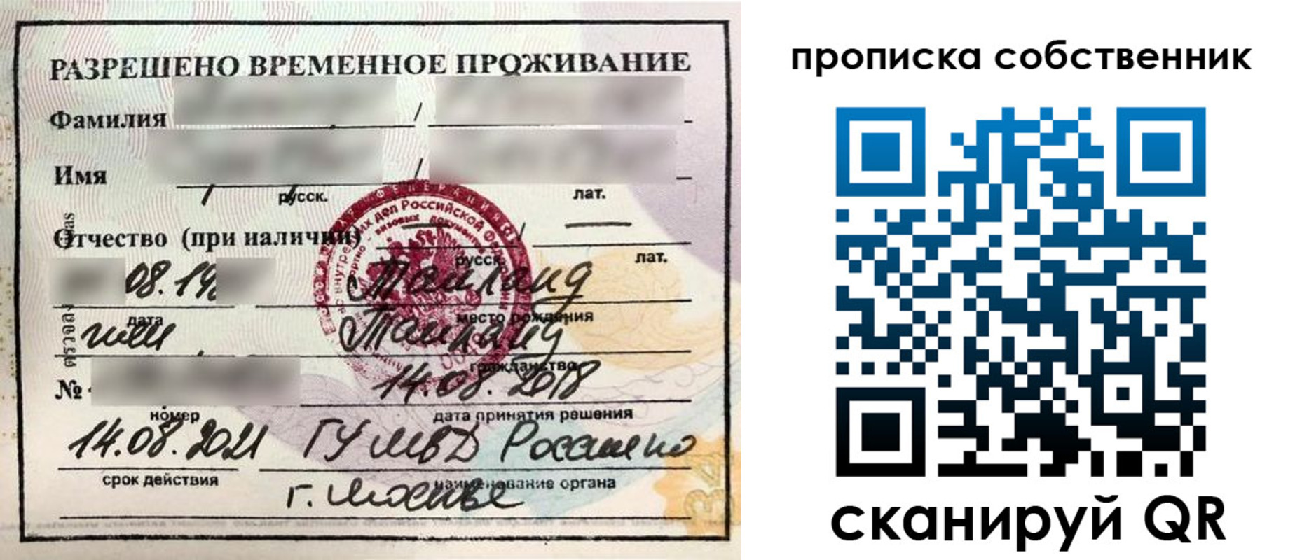 прописка штамп в Артёмовском