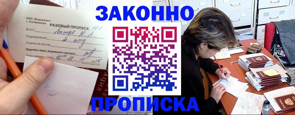 прописка для работы в Артёмовском
