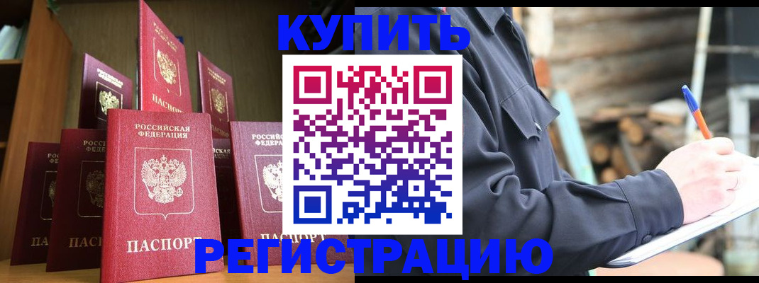 временная регистрация в квартире в Артёмовском