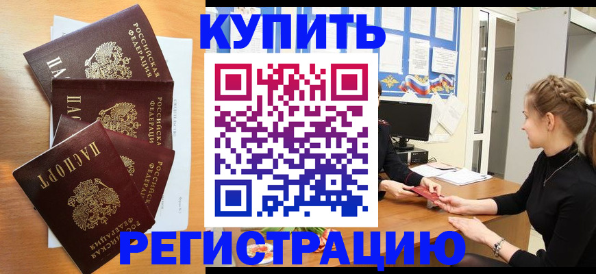 временная регистрация 2025 в Артёмовском