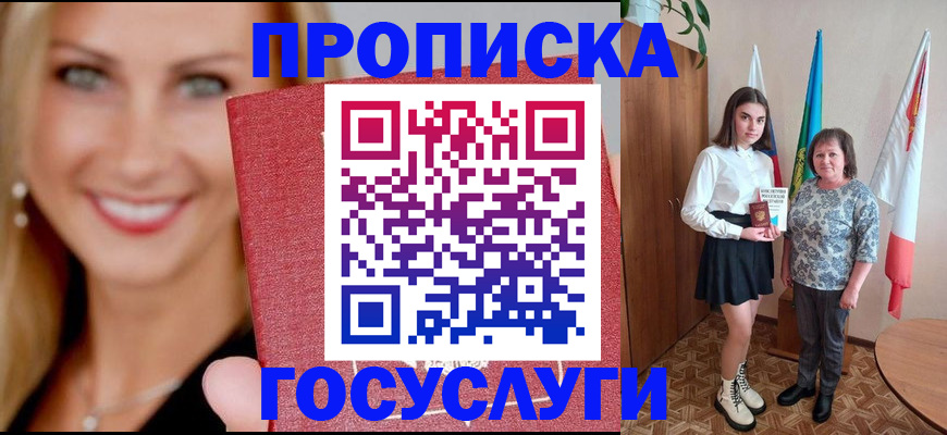 прописка 2025 в Артёмовском