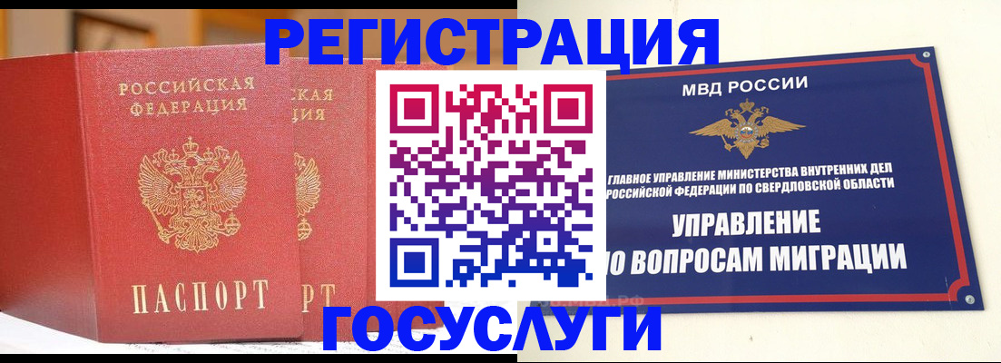 прописка для работы в Артёмовском