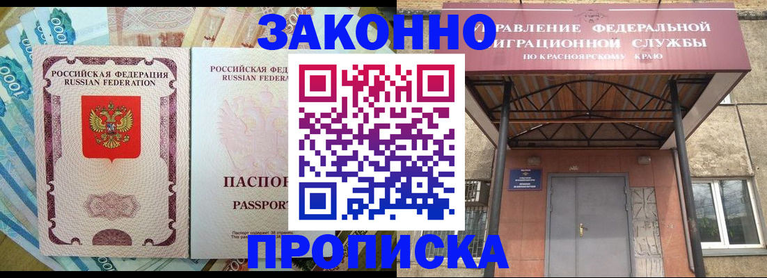 временная регистрация гарантия в Артёмовском